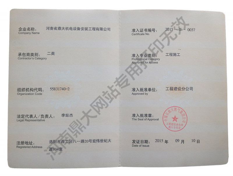 中石油集团合格承包