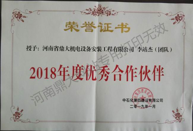 中石化优 秀承包商