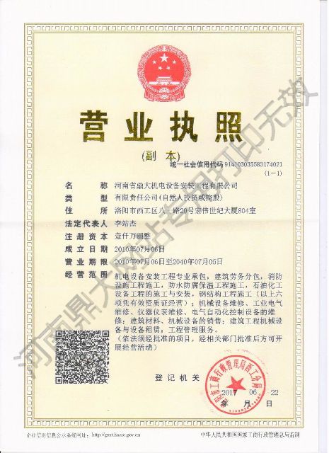 营业执照