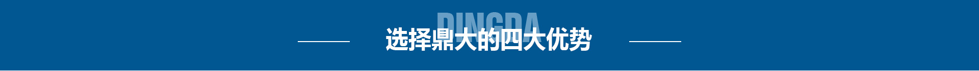 四大优势 四大优势