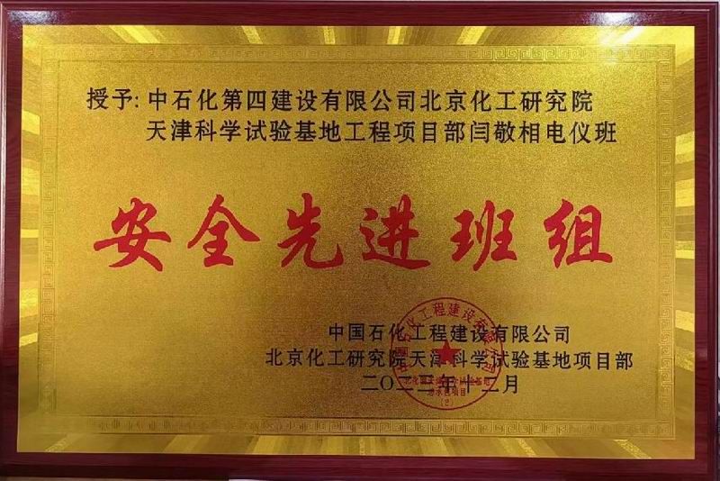 2023年安全先进班组
