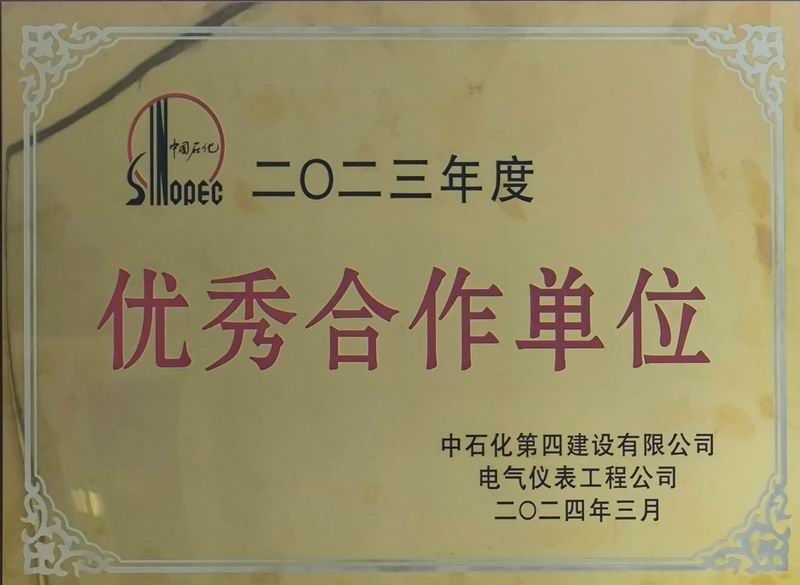 2023年度优 秀合作单位